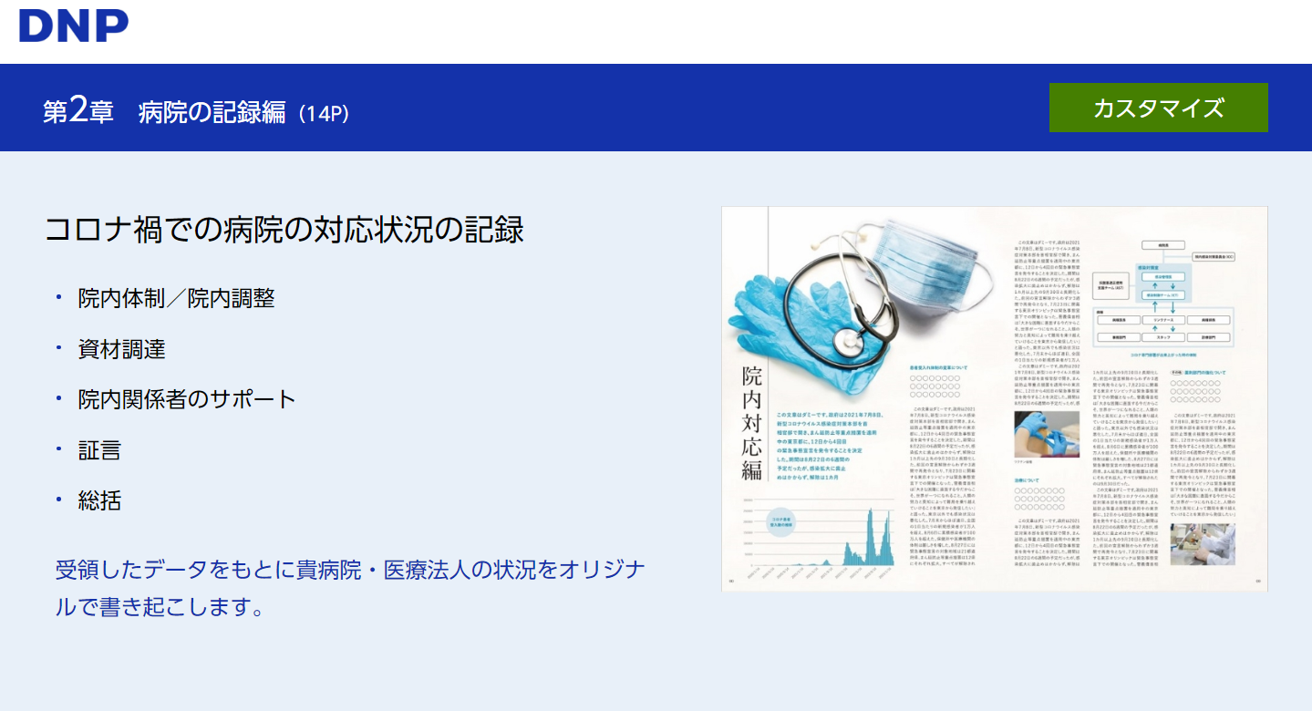 第3章年表 世間の動きと病院の対応との比較年表