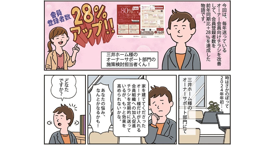 ― 販促担当モヤモヤ劇場〔マンガ〕 ― DNP行動できる®メソッド編「行動できる！DMデザインの秘訣。」