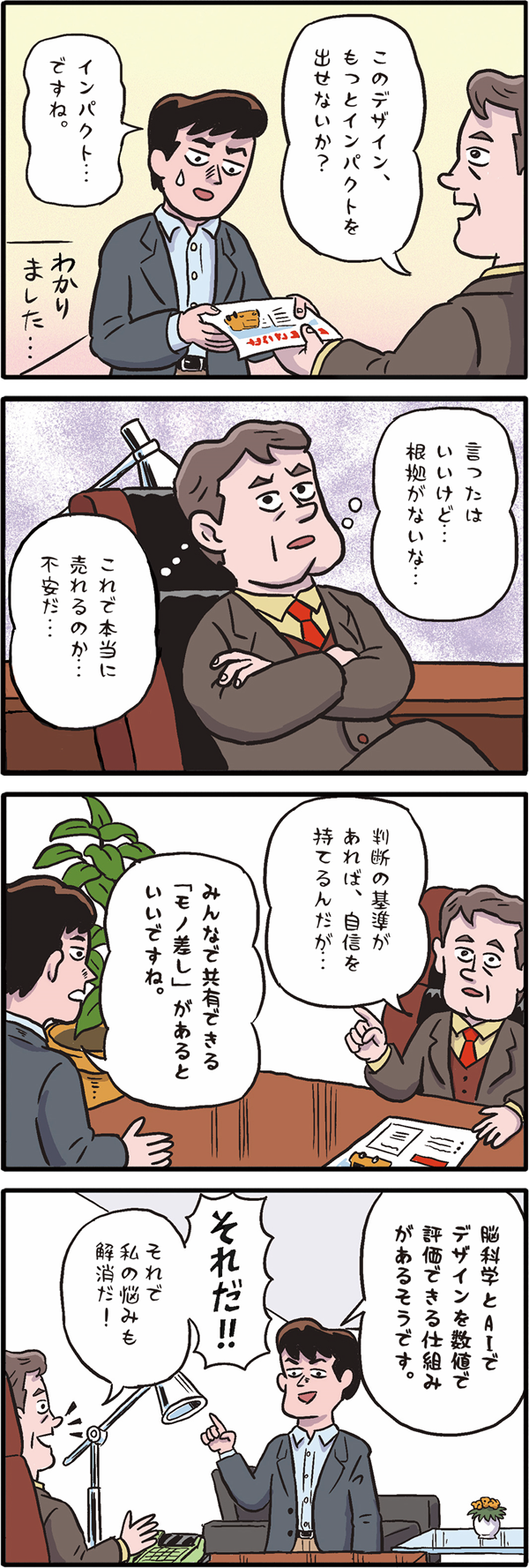 「鶴もホントは悩んでいる!?」