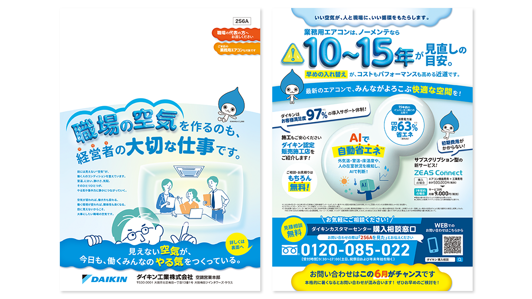 「行動経済学」を活用したDMリニューアル