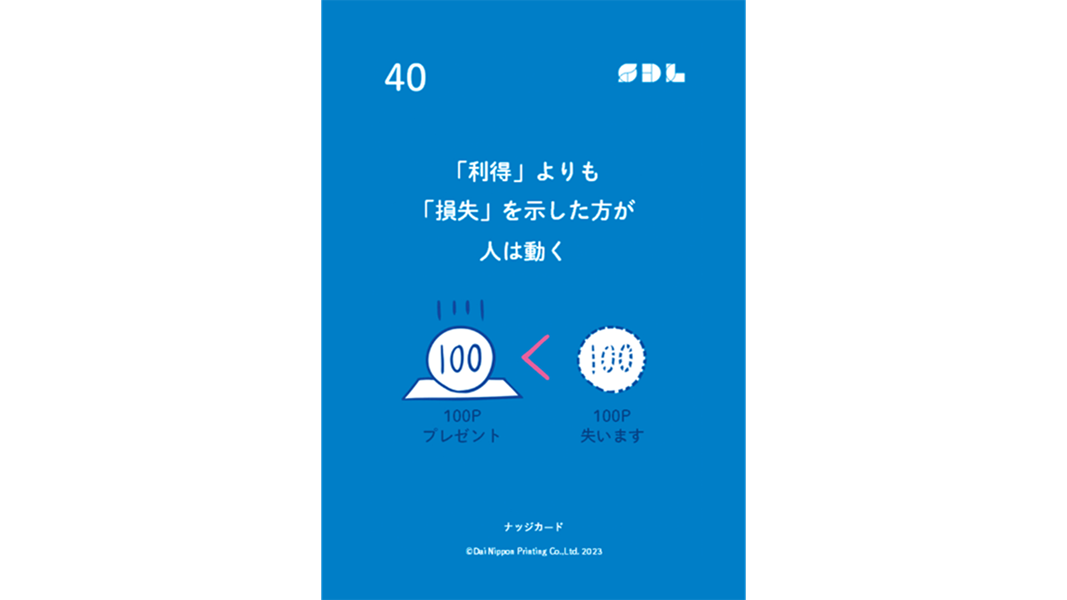なぜ人は行動しない？「行動経済学」の理論にもとづき進めるクリエイティブの方程式