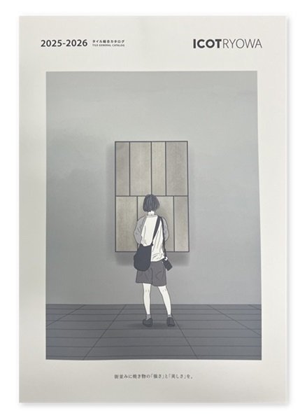 「2025タイル総合カタログ」作品画像