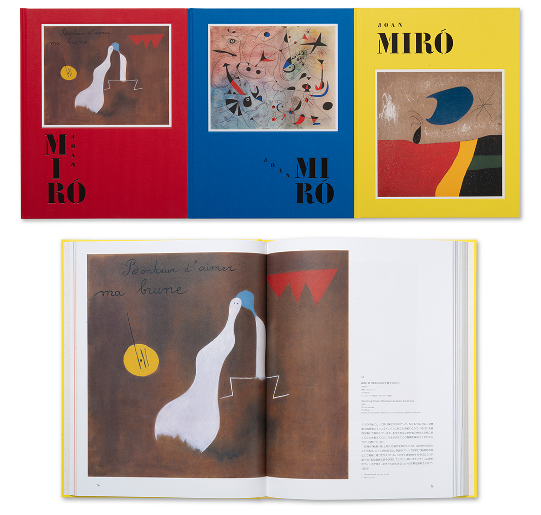 「ミロ展 Joan Miró. Poetry into Painting」作品画像