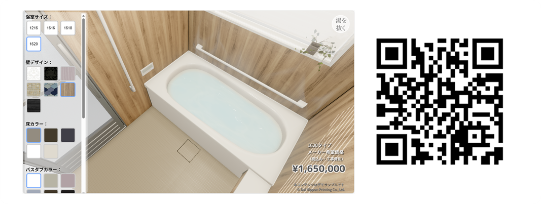 Web3Dのユニットバス・シミュレーターのイメージ画像とデモのQR