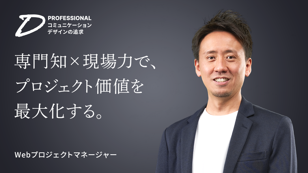 Webプロモーション戦略コンサルタントの三徳庸昭