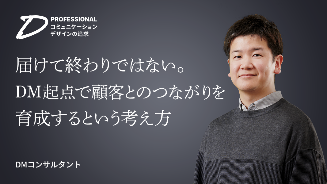 Webプロモーション戦略コンサルタントの三徳庸昭