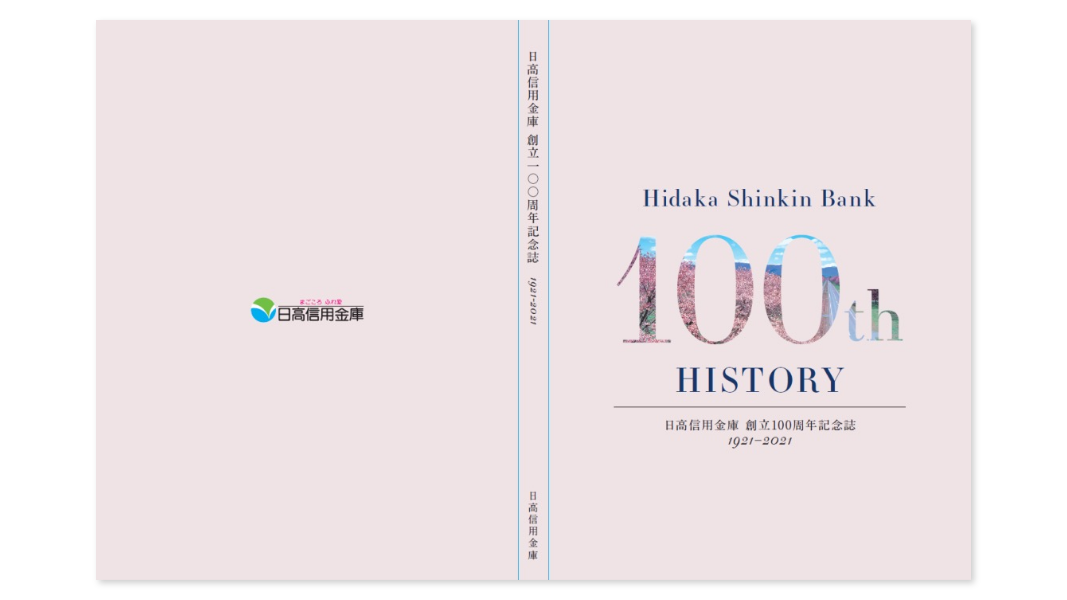 100周年事業（記念誌・記念映像）