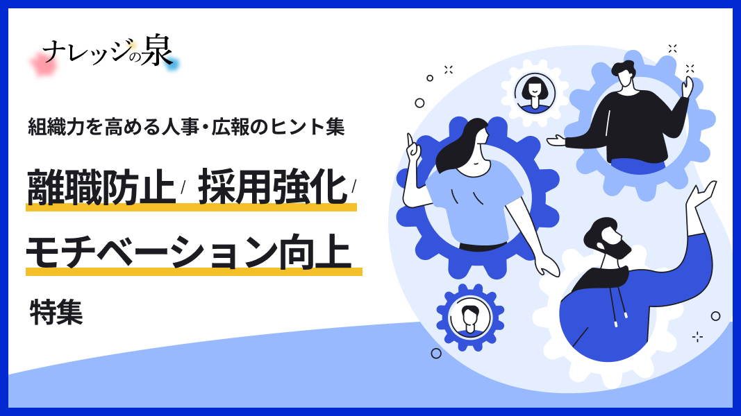 HRブランディング戦略を学ぶ、厳選記事をまとめました