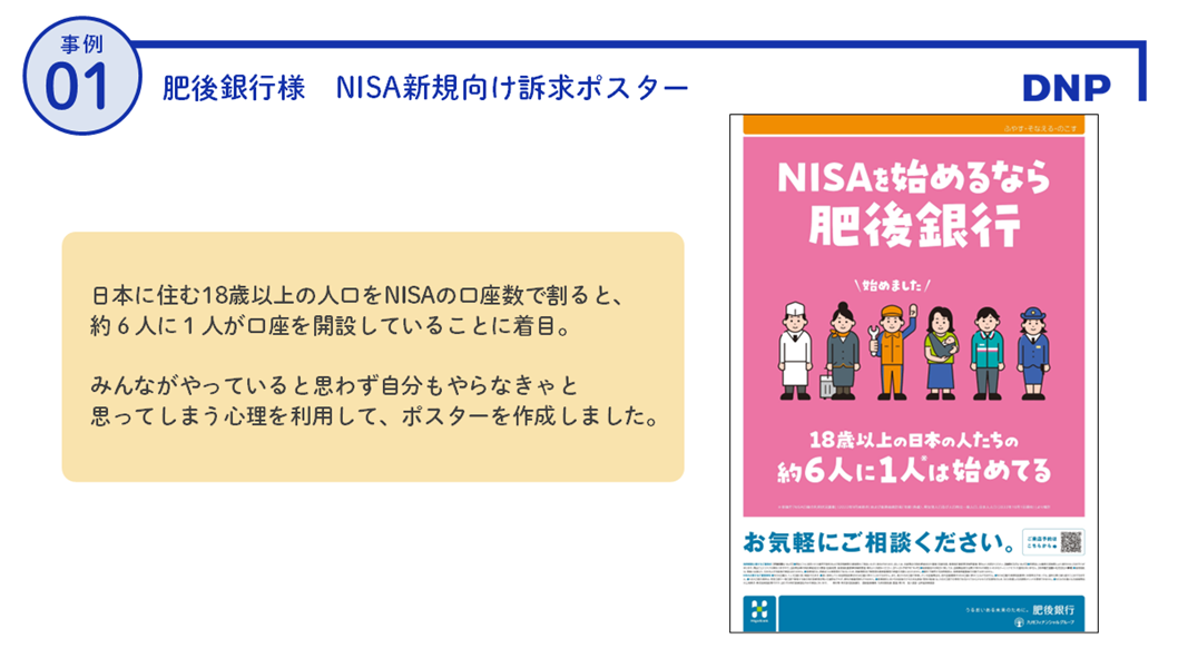 行動デザインを利用した提案資料