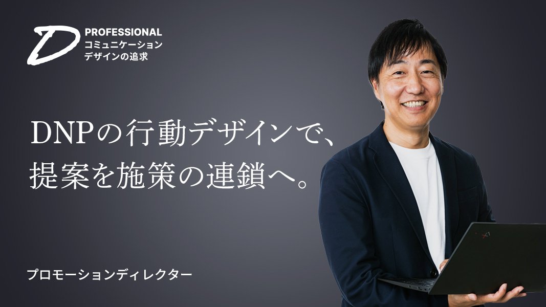 プロモーションディレクター上温湯隼一