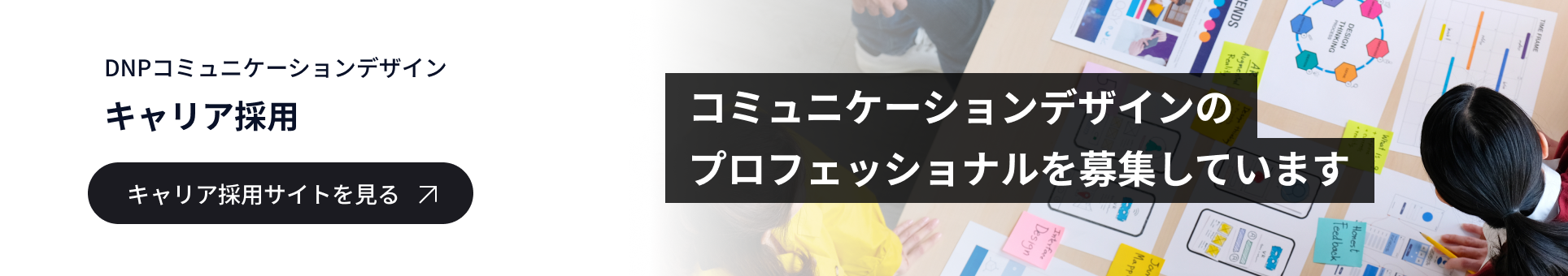 キャリア採用情報