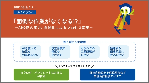 「面倒な作業がなくなる!?」AI校正の実力、自動化によるプロセス変革