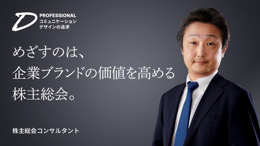 株主総会のプロ、山口の写真