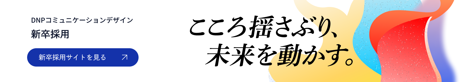 2026新卒採用情報